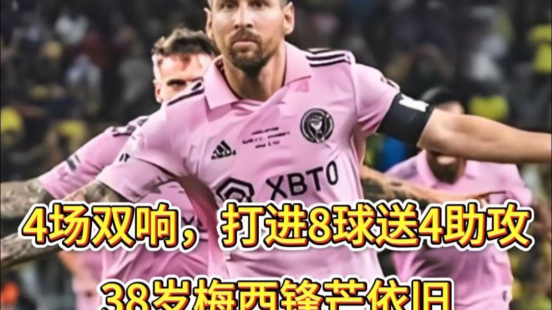 梅西关键节点关键助攻，独行侠带队取胜！